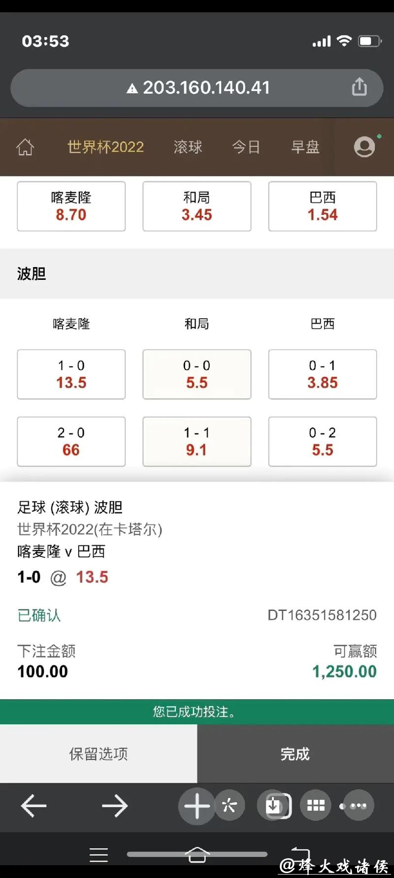 世界杯下注入口